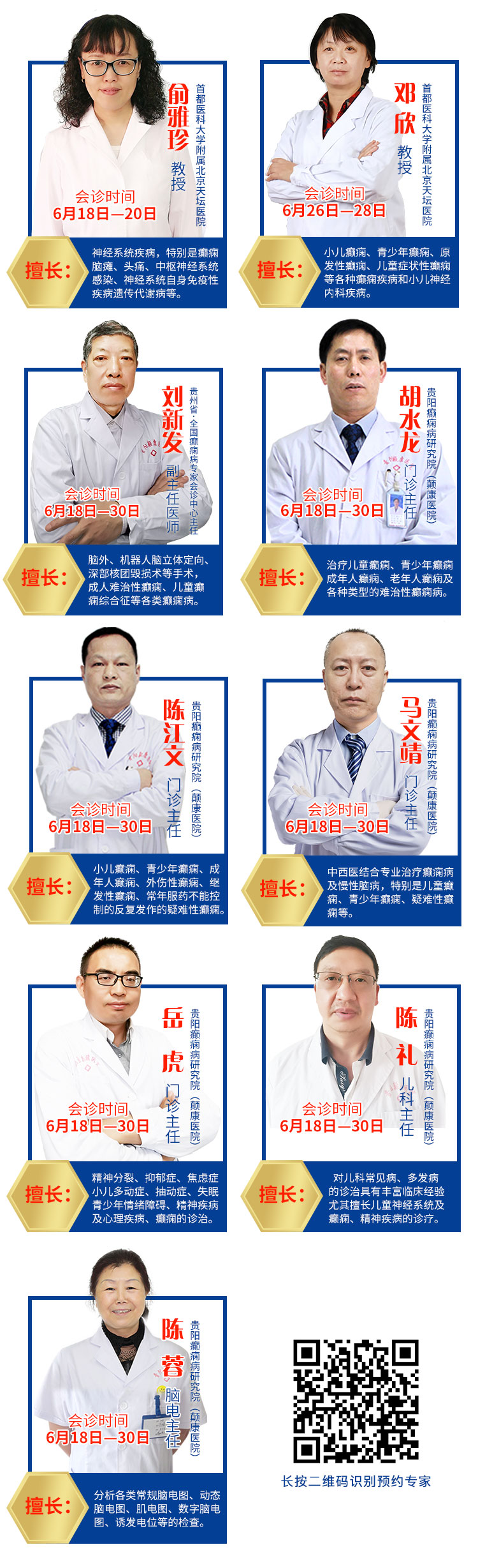 【专项基金救助】即日起至30日，北京专家免费会诊，这些人免费检查治疗！！！